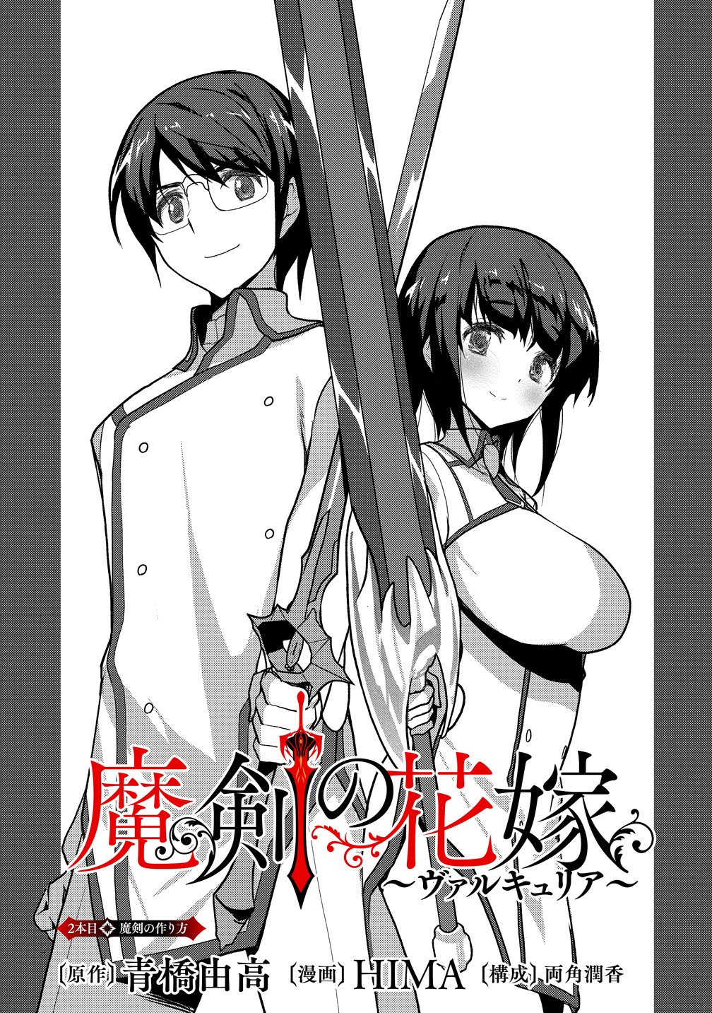 Read MAKEN NO HANAYOME Chapter 2 [High Quality / Full] - Page 1 - nicomanga.com