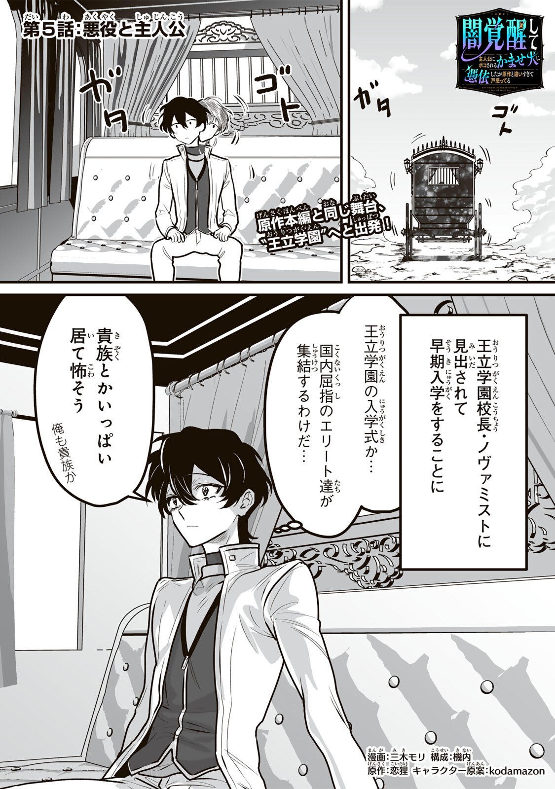 YAMI KAKUSEI SHITE SHUJINKOU NI BOKOSARERU KAMASEINU NI HYOUI SHITA GA GENSAKU TO CHIGAITSUGITE TOMADOITTE RU Chapter 5 page 1 - nihonkuni.com