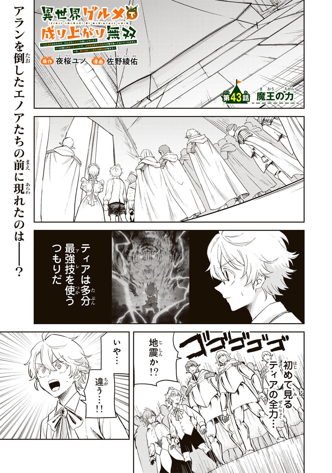 ISEKAI GOURMET DE NARIAGARI MUSO - RAW Chapter 43 page 1 - nihonkuni.com