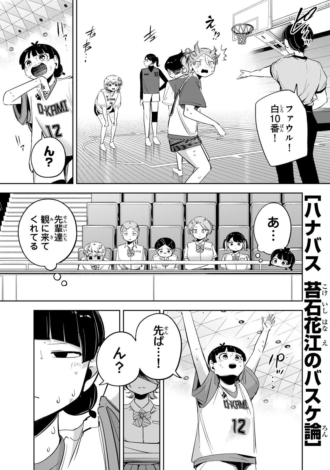 HANABASU: KOKEISHI HANAE NO BASUKE RON Chapter 65 page 1 - nihonkuni.com