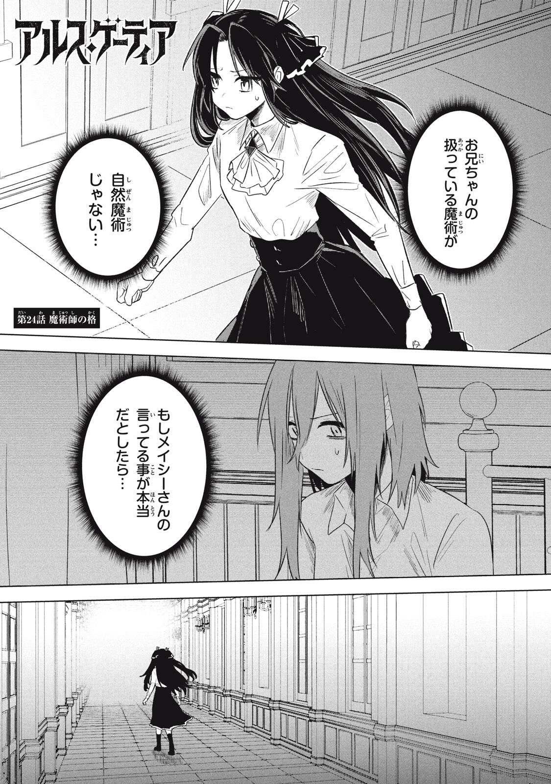 ARS GOETIA: MUNOU TO YOBARETA SHOUNEN WA, 72 NO AKUMA WO SHIEKI SHITE MUSOU SURU Chapter 24.1 page 1 - nihonkuni.com