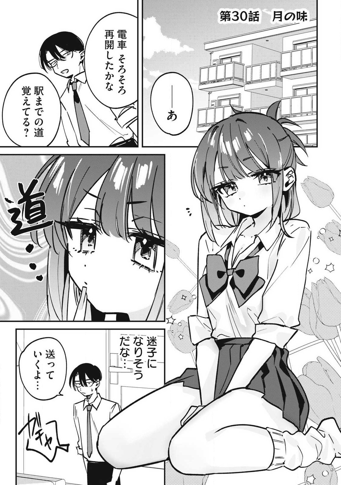 HOCHIYA-SAN WA AMARI ARU Chapter 30 page 1 - nihonkuni.com