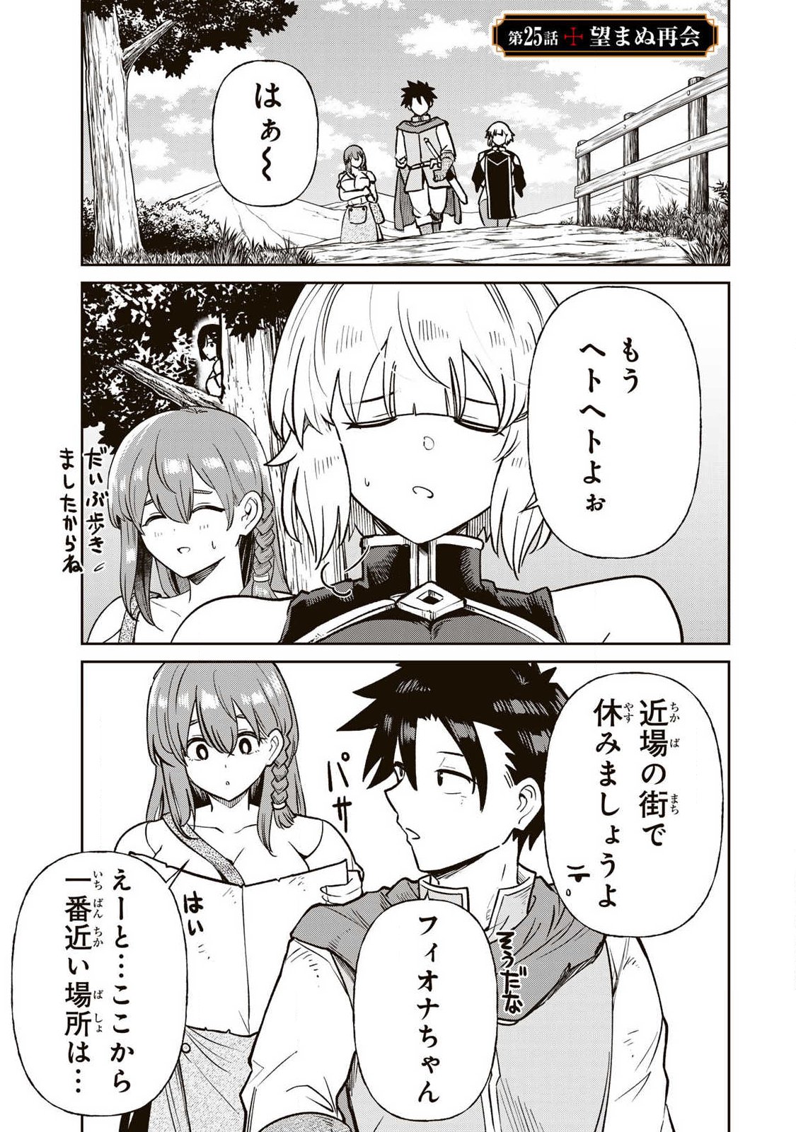 Read SAIKAI NO YUUSHA Chapter 25 [High Quality / Full] - Page 1 - dark.nicomanga.com