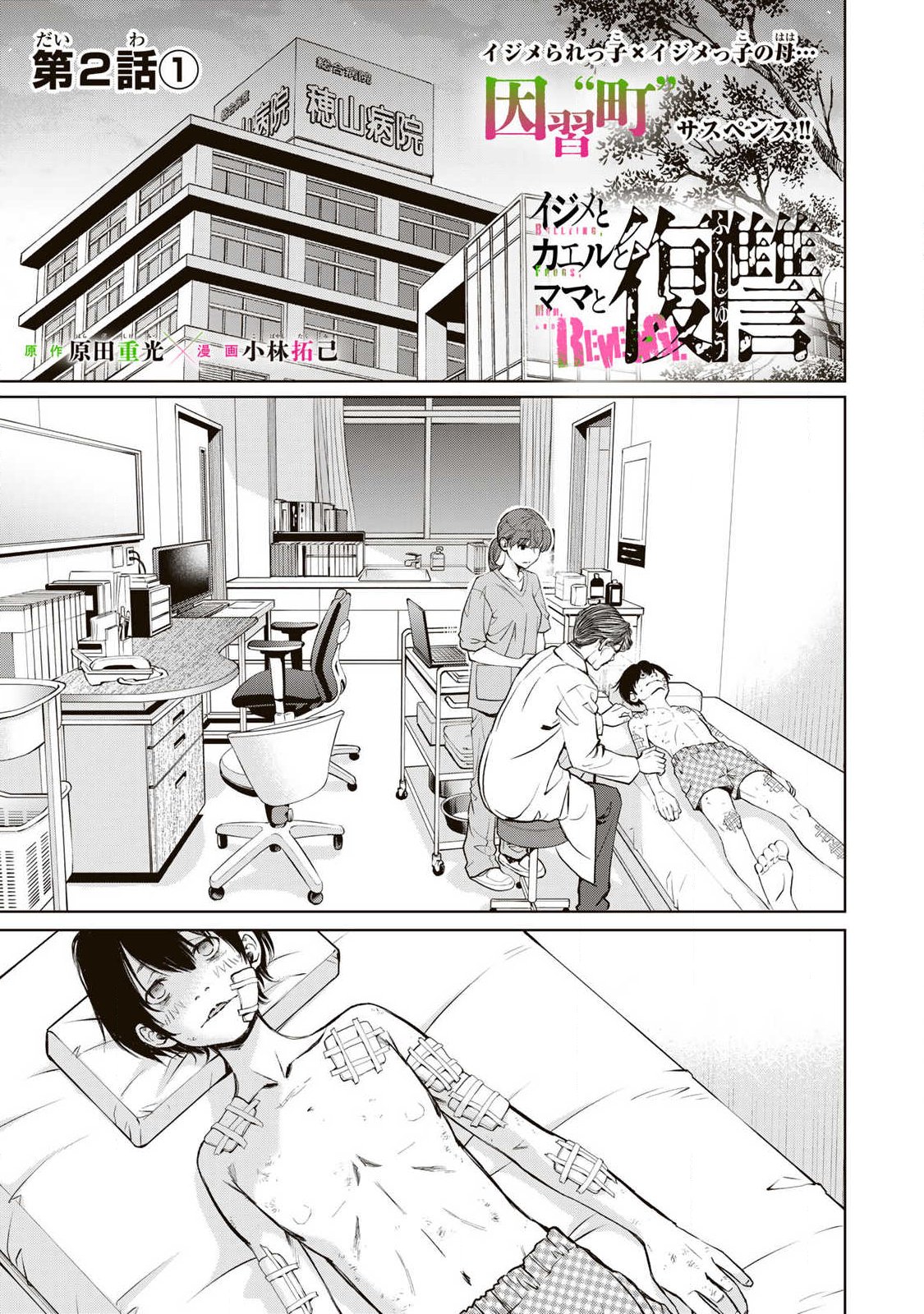 IJIME TO KAERU TO MAMA TO FUKUSHUU Chapter 2.1 page 1 - nihonkuni.com