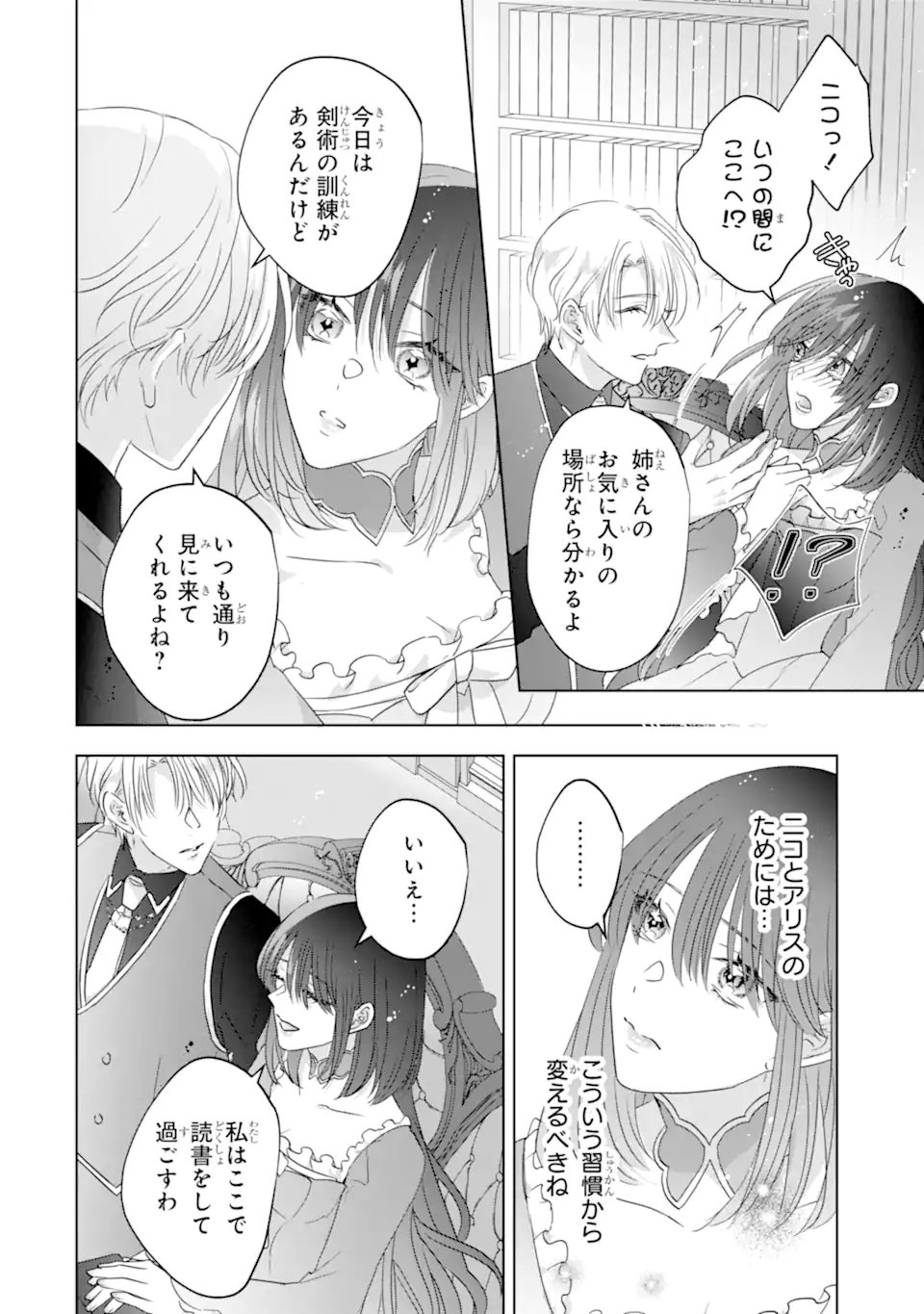 YANDERE-KA WO KAIHI SHITA HAZU NO TENSHI NA GITEI WA KITAI WO URAGIRANAI Chapter 2.3 page 1 - nihonkuni.com