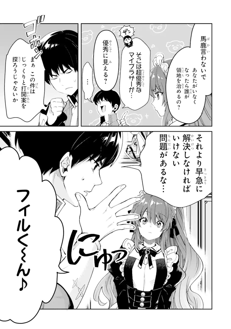 ORE WA KAGE NO EIYUU JA ARIMASEN! Chapter 10.4 page 1 - nihonkuni.com