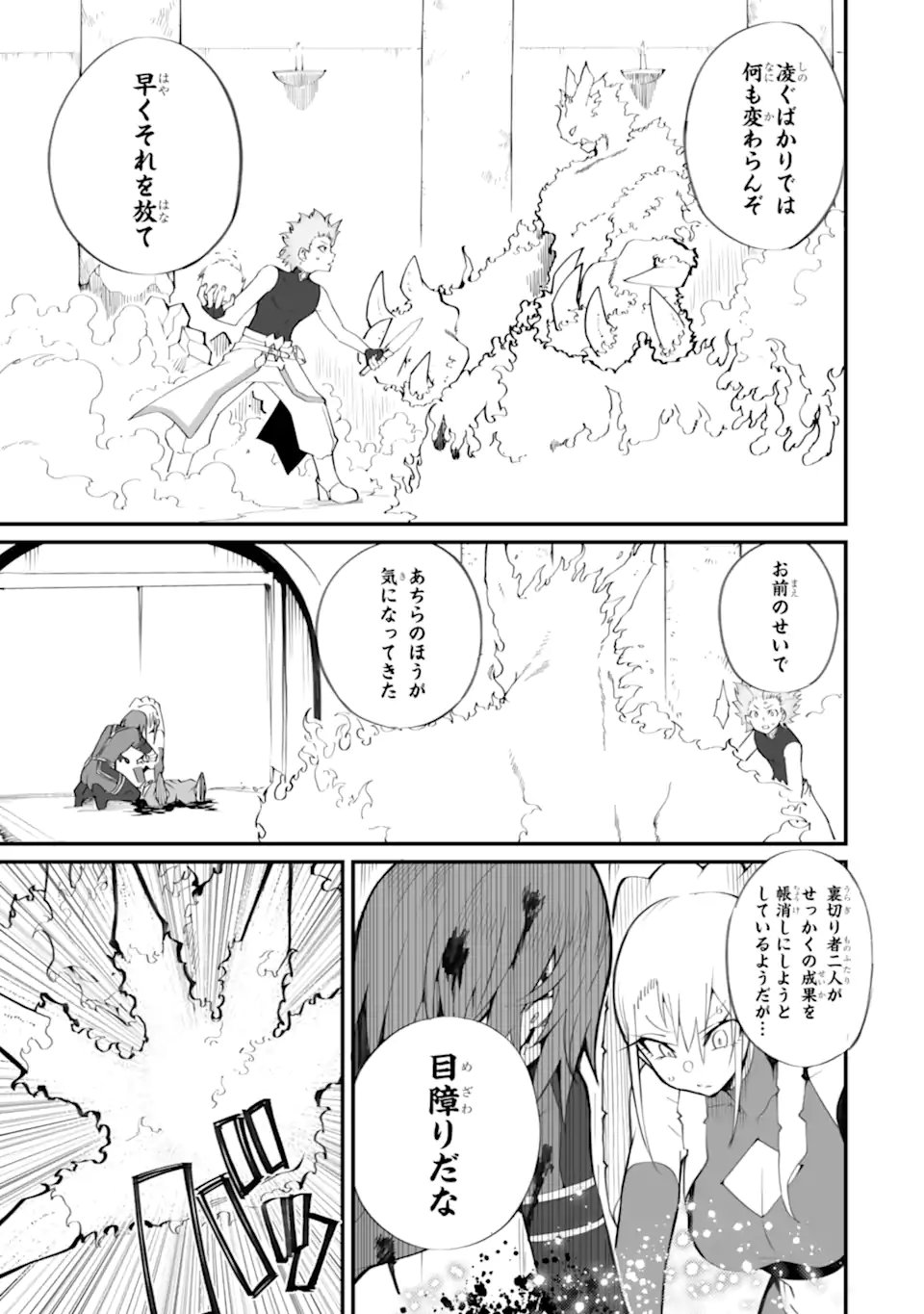 MANNEN 2-IDA KARA TO KANDOU SARETA SHOUNEN, MUJIKAKU NI MUSOU SURU Chap 21.3 - Pic 1