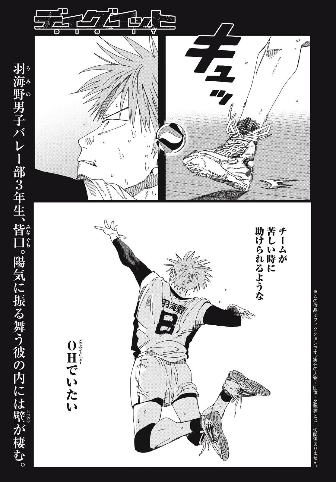 Read DIG IT Chapter 10.1 [High Quality / Full] - Page 1 - dark.nicomanga.com