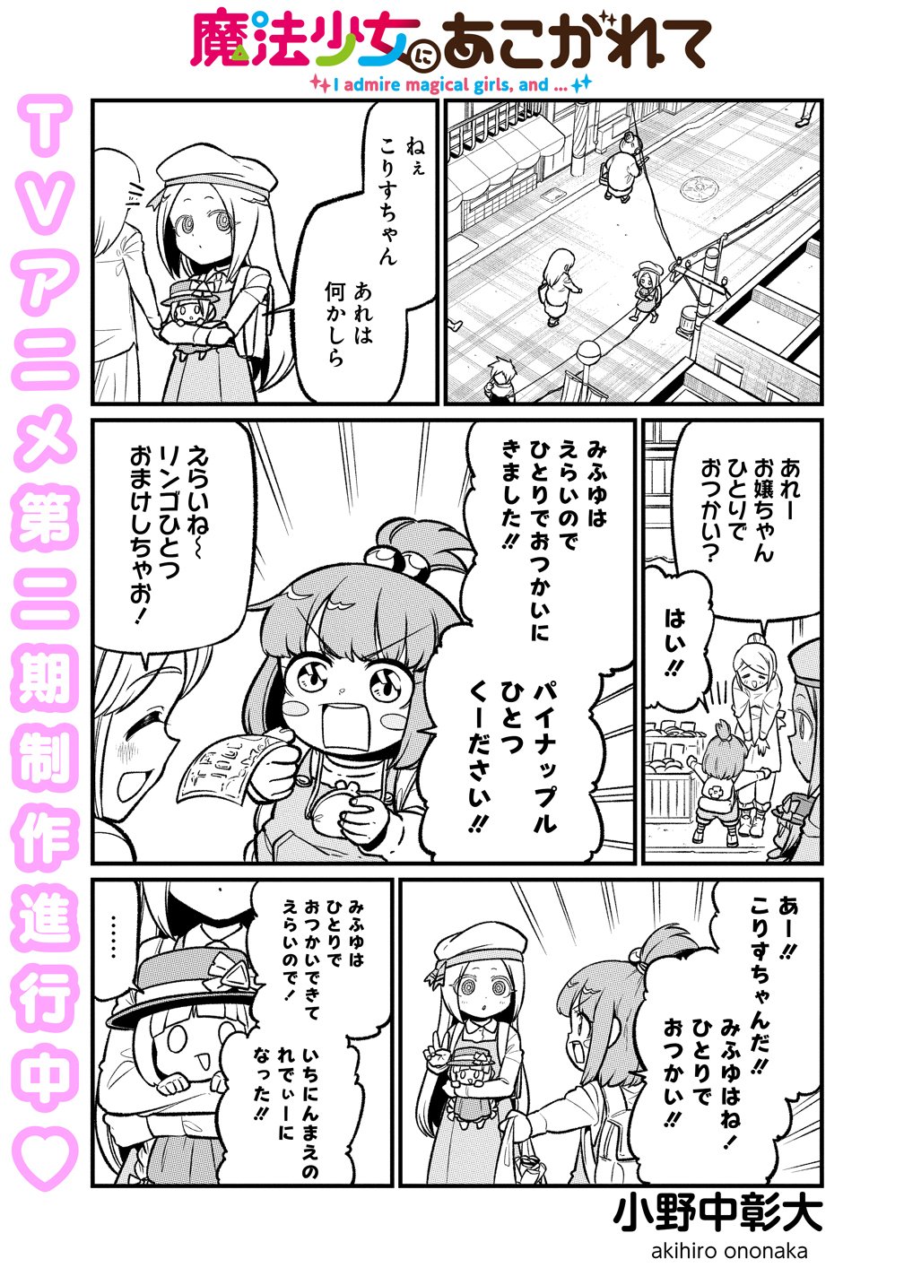 MAHOU SHOUJO NI AKOGARETE - RAW Chapter 63 page 1 - nihonkuni.com