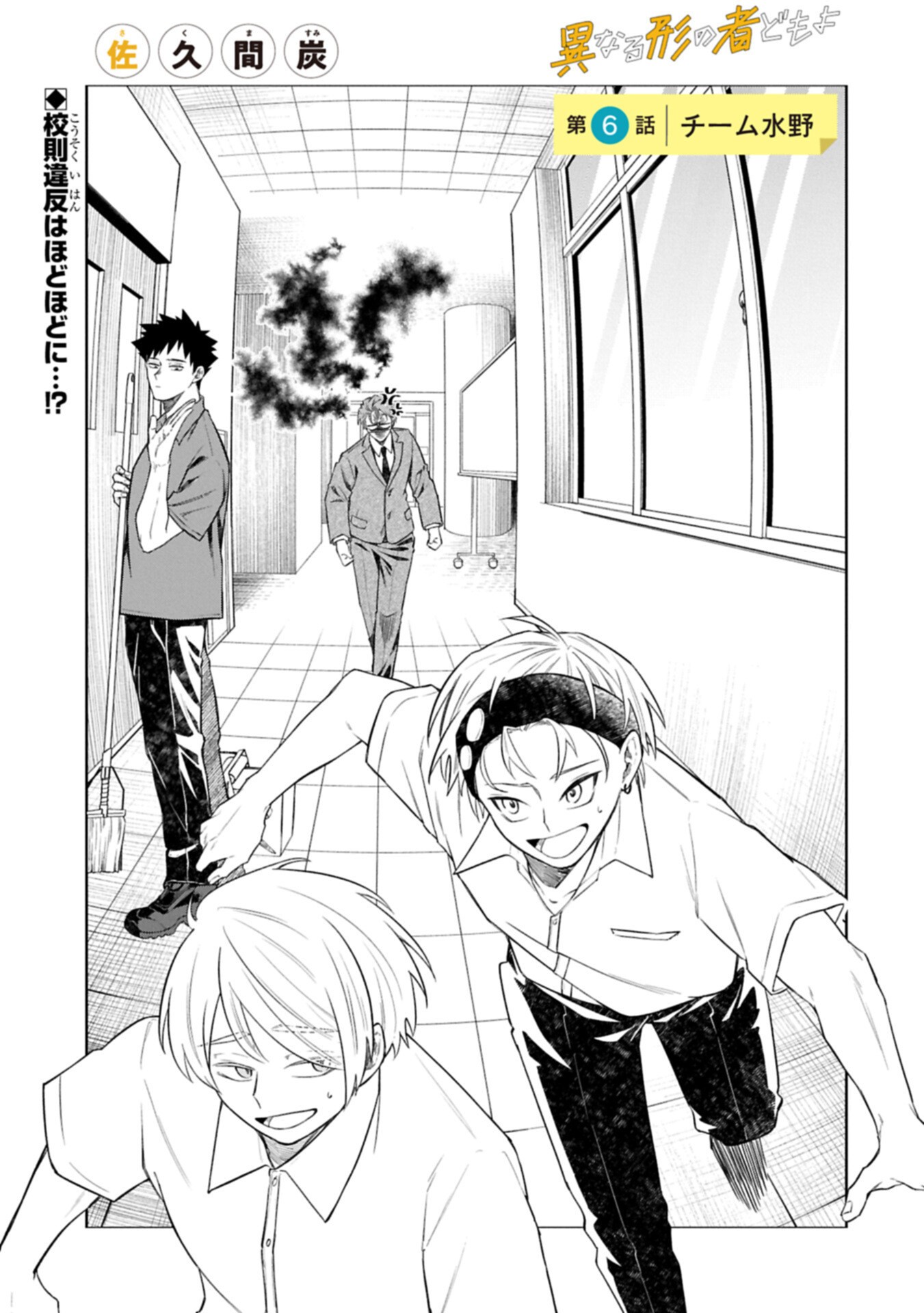 KOTONARU KATACHI NO MONODOMO YO Chapter 6.1 page 1 - nihonkuni.com