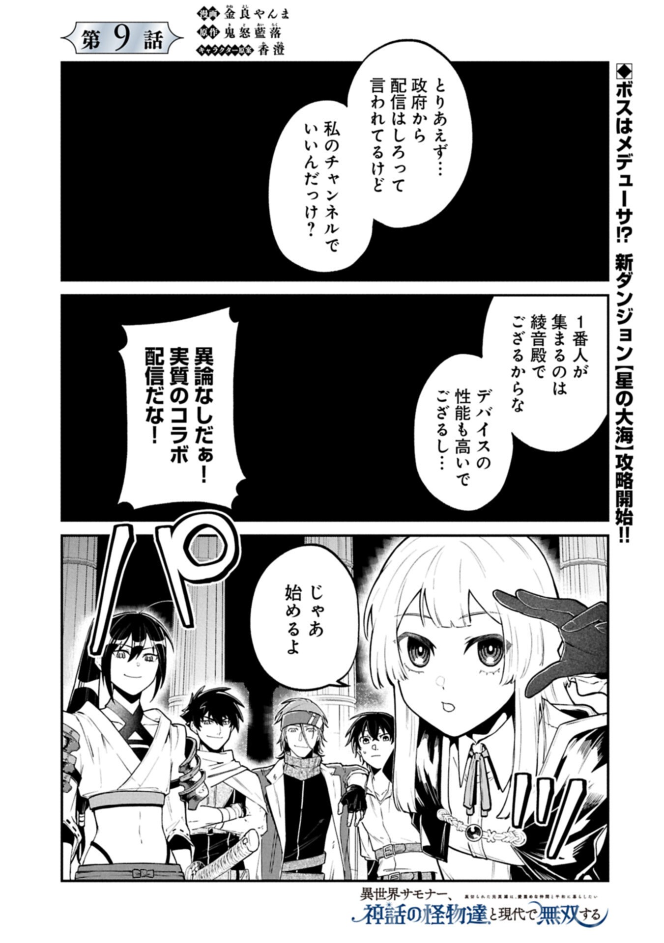 ISEKAI SUMMONER, SHINWA NO KAIBUTSU-TACHI TO GENDAI DE MUSOU SURU: URAGIRARETA MOTO EIYUU WA, AIKASANAME NA NAKAMA TO HEIWA NI KURASHITAI Chapter 9.1 page 1 - nihonkuni.com