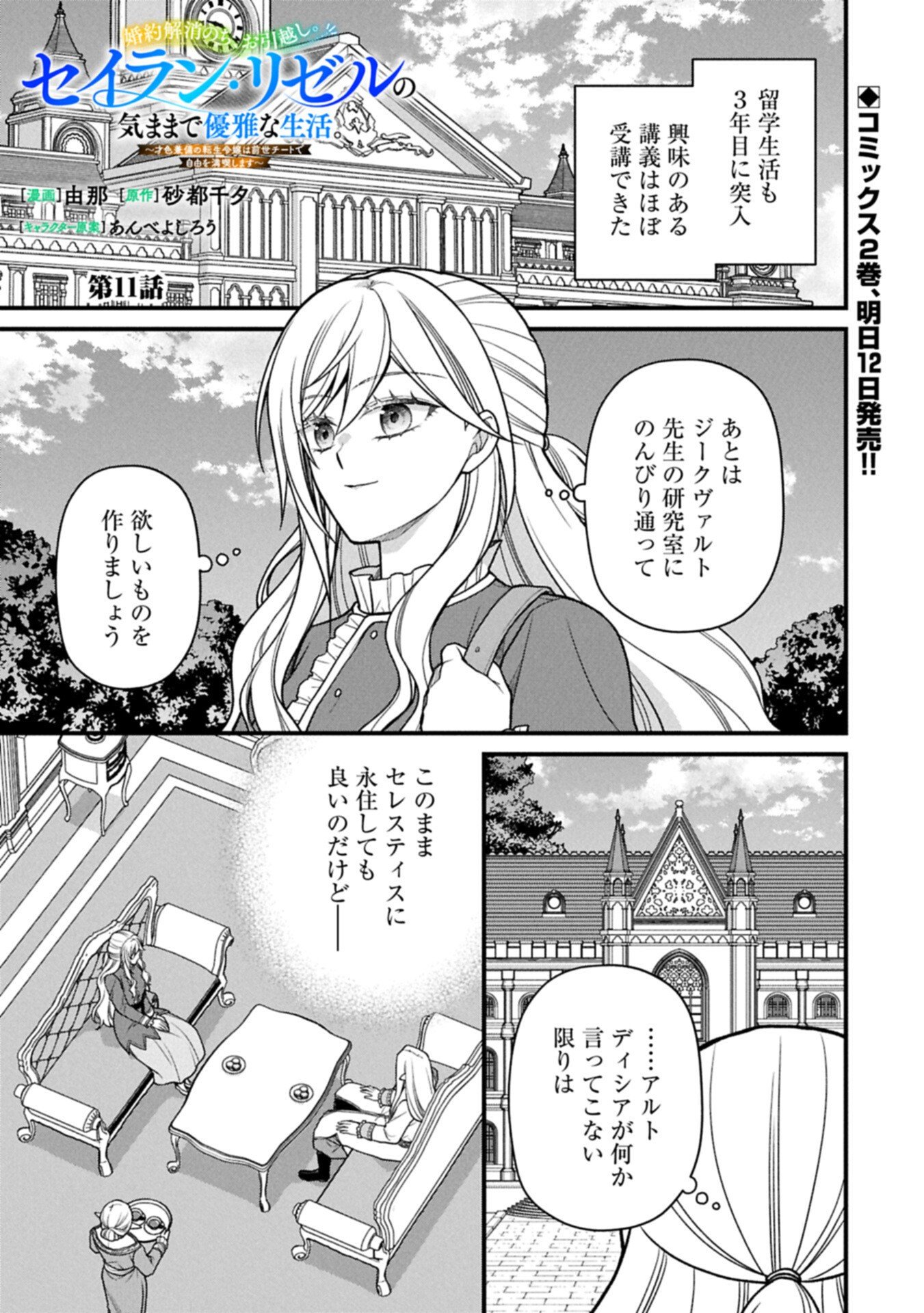 KONYAKU KAISHOU NOCHI, OHIKKOSHI. SEIRAN RIZERU NO KIMAMA DE YUUGA NA SEIKATSU. ~ SAISOKU KENBI NO TENSEI REIJOU WA ZENSEI CHIITO DE JIYUU WO MANKITSU SHIMASU ~ RAW Chapter 11.1 page 1 - nihonkuni.com