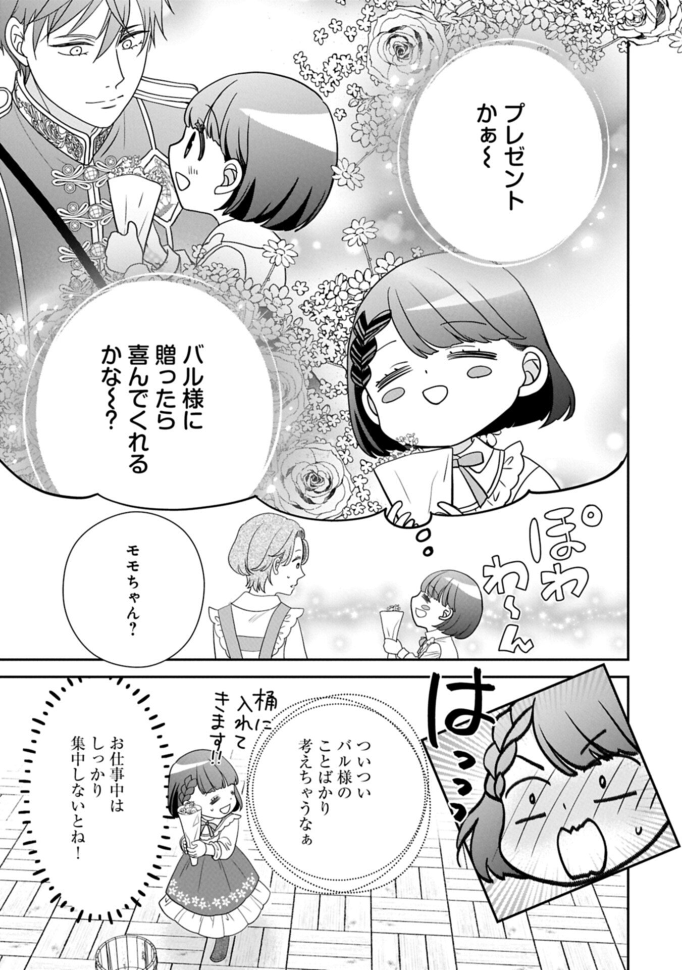 ODEKAKE-SAKI WA ISEKAI DESU KA? - KARADA WA 5-SAI ZUNOU WA 16-SAI NO "NANCHATTE YOUJO", BIKEMEN-TACHI NI AISARECHUU!? Chapter 14.2 page 1 - nihonkuni.com