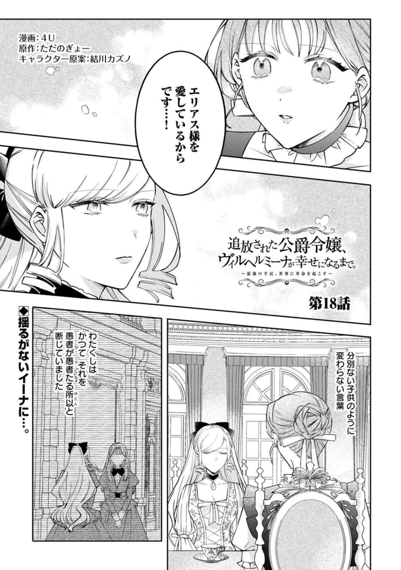 TSUIHOU SARETA KOUSHAKU REIJOU, WILHELMINA GA SHIAWASE NI NARU MADE. Chapter 18.1 page 1 - nihonkuni.com