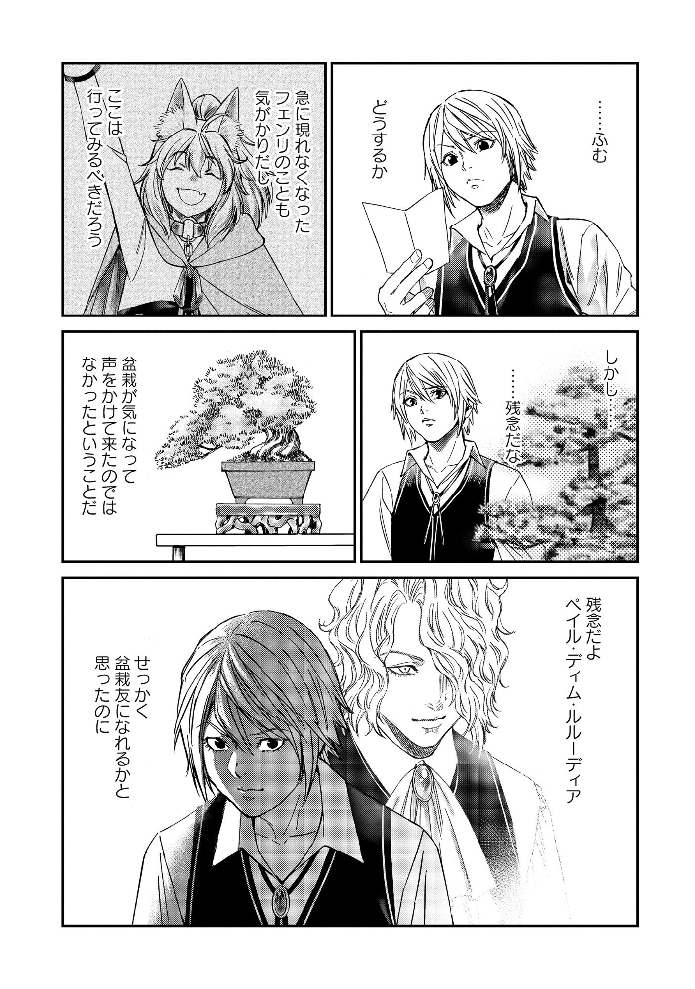 AKUYAKU REIJOU TAISEN: TEIHEN KIZOKU NO ORE WA TEISO KANNEN GYAKUTEN SEKAI DE GEKOKUJOU SURU - RAW Chapter 13.2 page 1 - nihonkuni.com