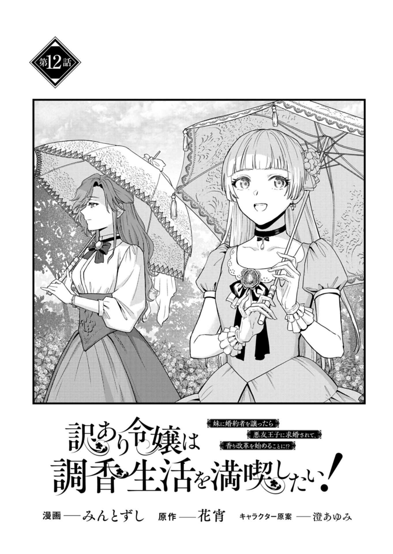 WAKEARI REIJOU WA CHOUKOU SEIKATSU WO MANKITSU SHITAI! IMOUTO NI KONYAKUSHA WO YUZUTTARA AKUYUU OUJI NI KYUUKON SARETE, KAORI KAIKAKU WO HAJIMERU KOTO NI!? - RAW Chapter 12.1 page 1 - nihonkuni.com