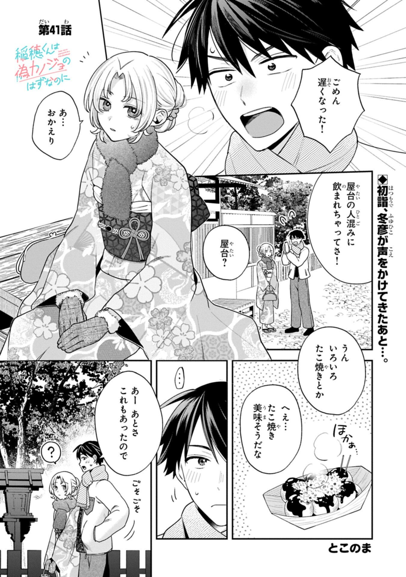 INAHO-KUN IS SUPPOSED TO BE A FAKE SWEETHEART Chapter 41 page 1 - nihonkuni.com