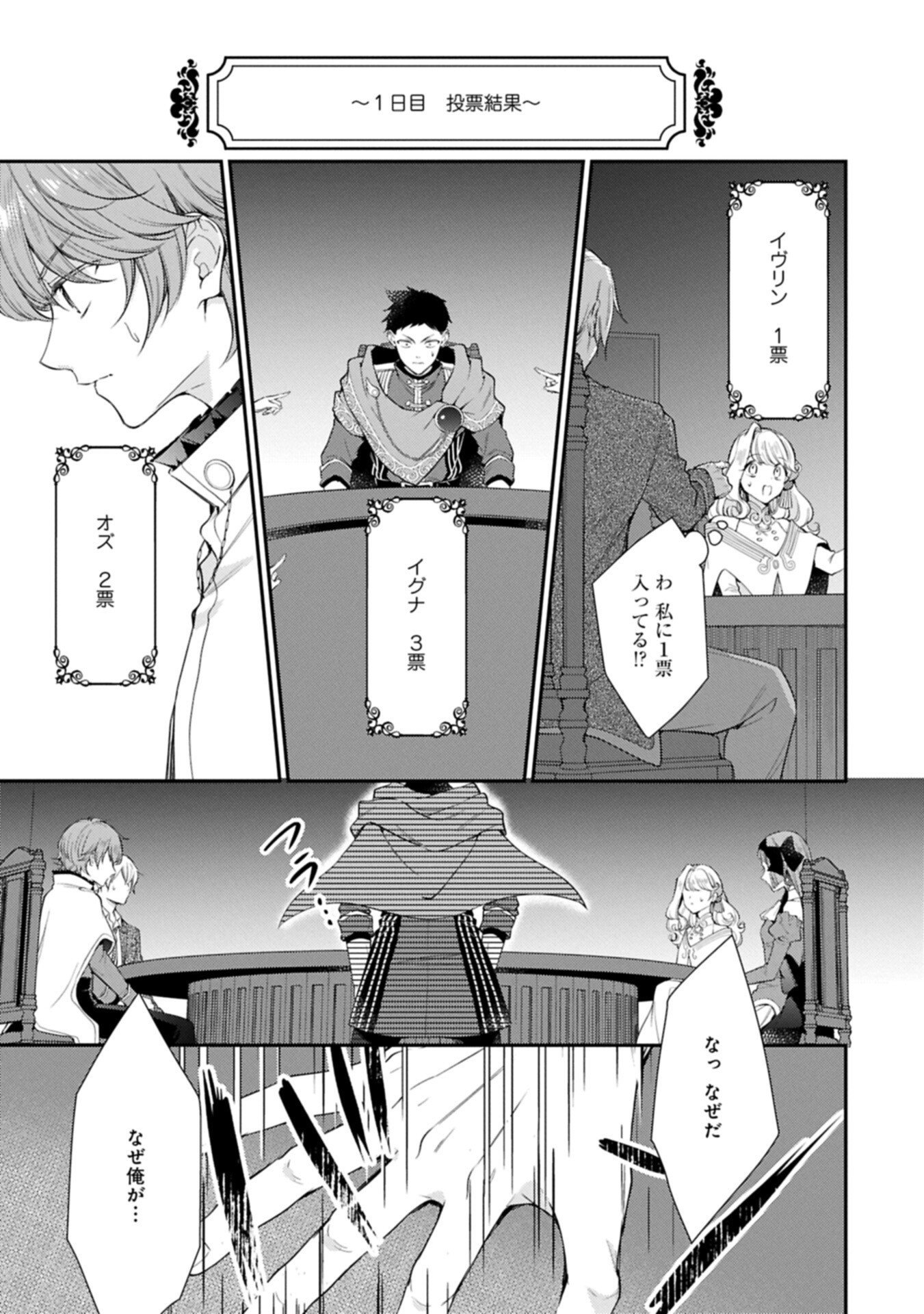 TSUIHOU SARETA SEIJO DESU GA, JITSUHA KUNI CHUU KARA AISARESUGITETE KOWAI N DESU KEDO!? Chapter 25.2 page 1 - nihonkuni.com