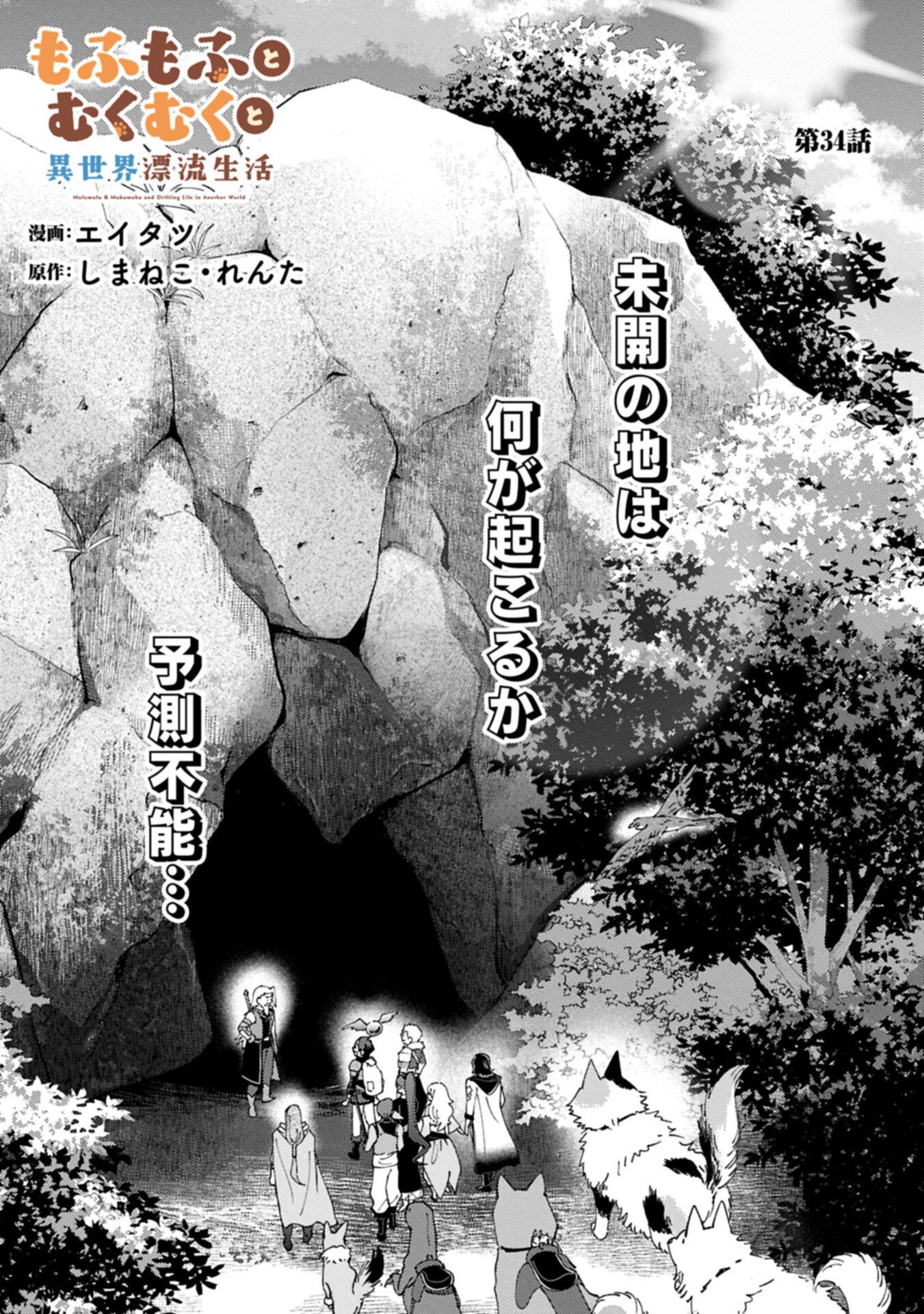 MOFUMOFU TO MUKUMUKU TO ISEKAI HYOURYUU SEIKATSU (MANGA) - RAW Chapter 34.1 page 1 - nihonkuni.com