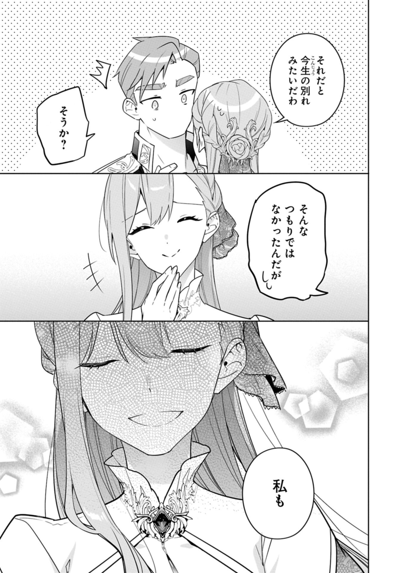 MUJIKAKU SEIJO WA KYOU MO MUISHIKI NI CHIKARA O TARE NAGASU: IMADAI NO SEIJO WA ANE DE HANAKU, IMOUTO NO WATASHI DATTA MITAI DESU Chapter 40.2 page 1 - nihonkuni.com