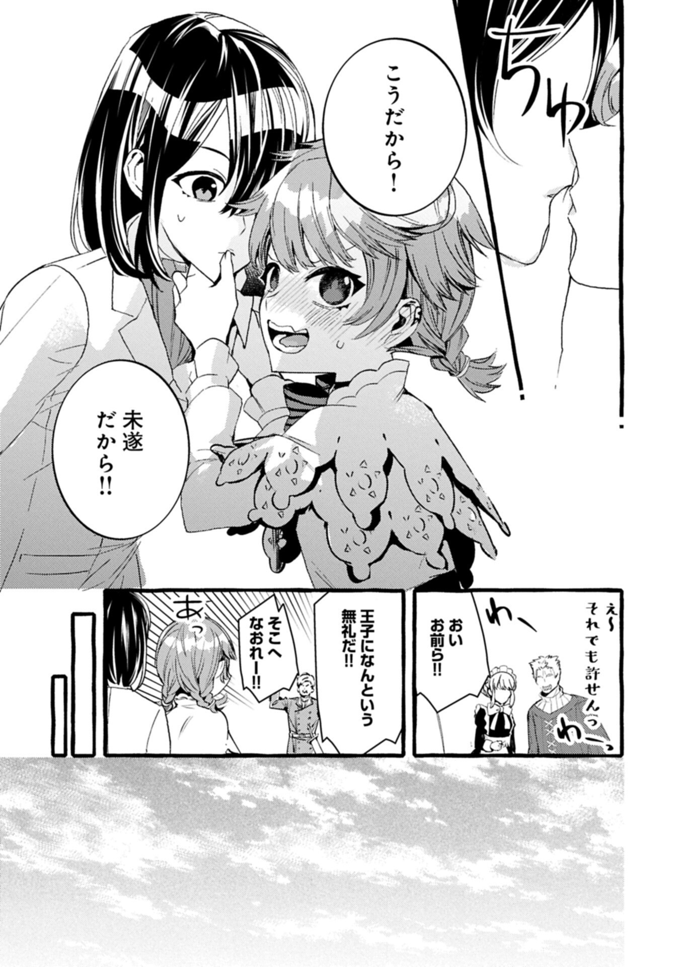 ZEITAKU SANMAI SHITAI NO DESU! TENSEI SHITA NO NI BINBOU NANTE YURUSENAI NO DE, MAHOU DE RYOUCHI KAIKAKU Chapter 43.2 page 1 - nihonkuni.com