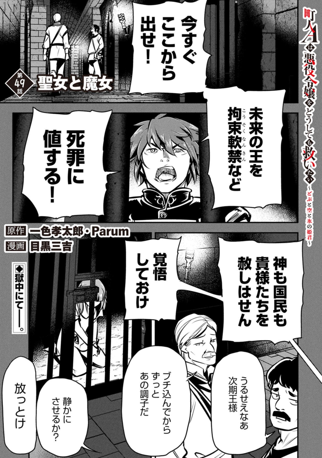CHOUNIN A WA AKUYAKU REIJOU O DOUSHITE MO SUKUITAI Chapter 49.1 page 1 - nihonkuni.com