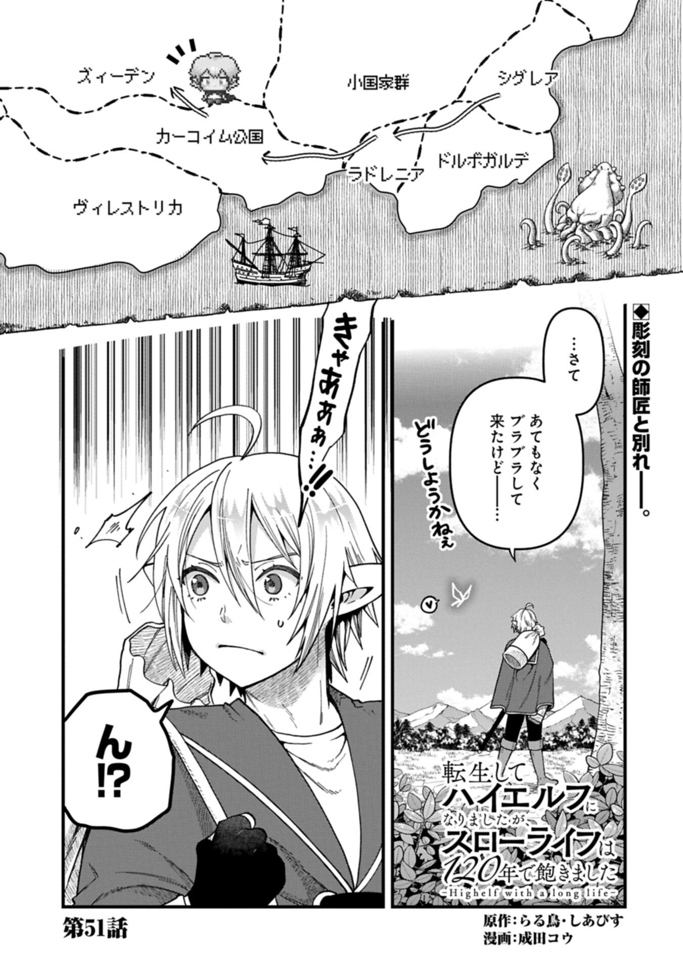 TENSEI SHITE HIGH ELF NI NARIMASHITAGA, SLOW LIFE WA 120-NEN DE AKIMASHITA Chapter 51.1 page 1 - nihonkuni.com
