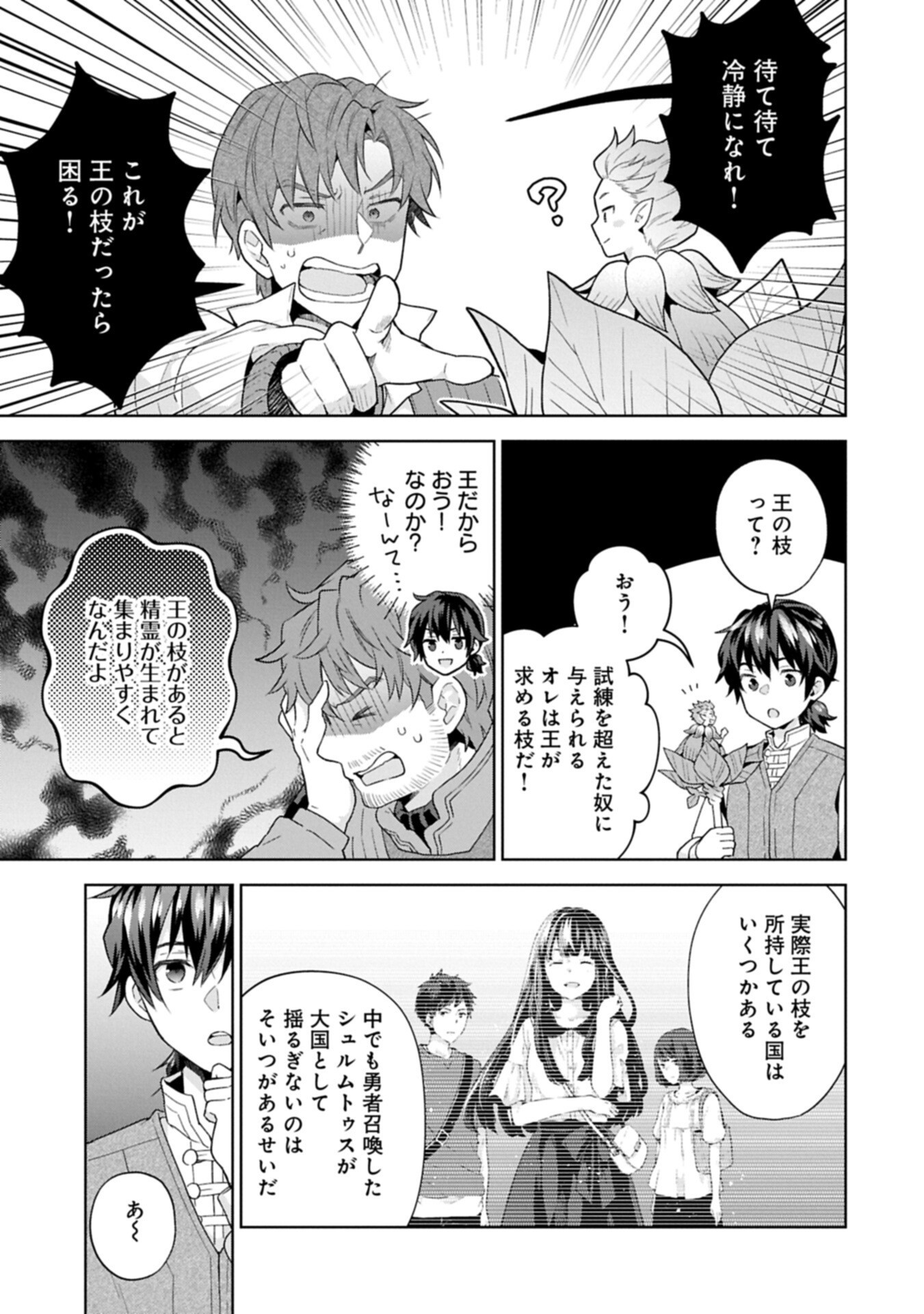 ISEKAI NI TENI SHITARA YAMA NO NAKA DATTA. HANDOU DE TSUYO SAYORI MO KAITEKISA O ERABI MASHITA. Chapter 41.2 page 1 - nihonkuni.com