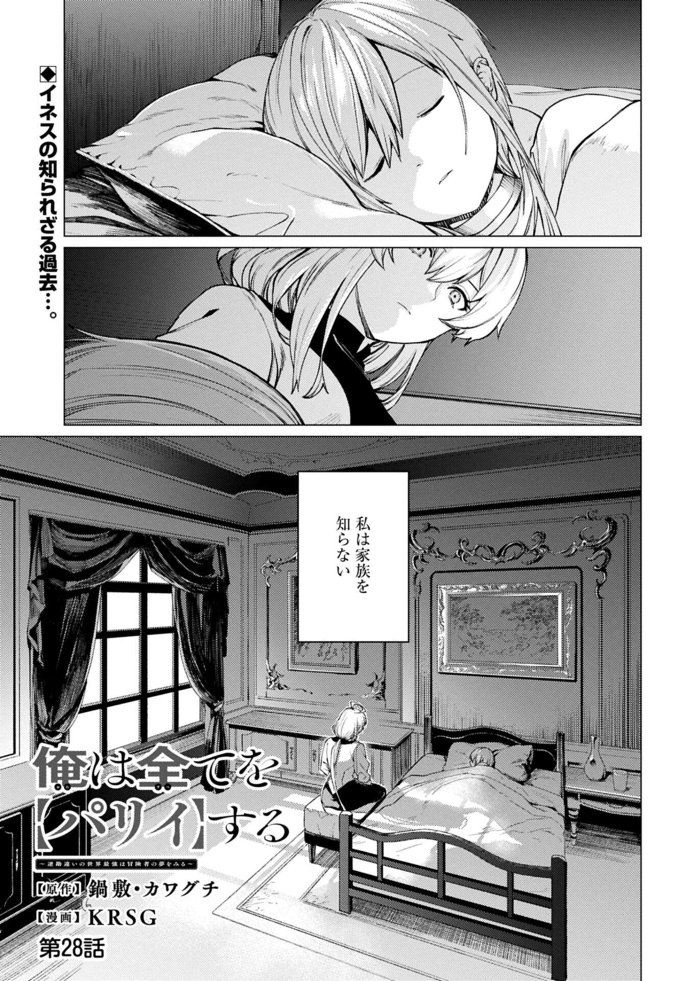 ORE WA SUBETE O “PARRY” SURU: GYAKU KANCHIGAI NO SEKAI SAIKYOU WA BOUKENSHA NI NARITAI (MANGA) - RAW Chapter 28.1 page 1 - nihonkuni.com