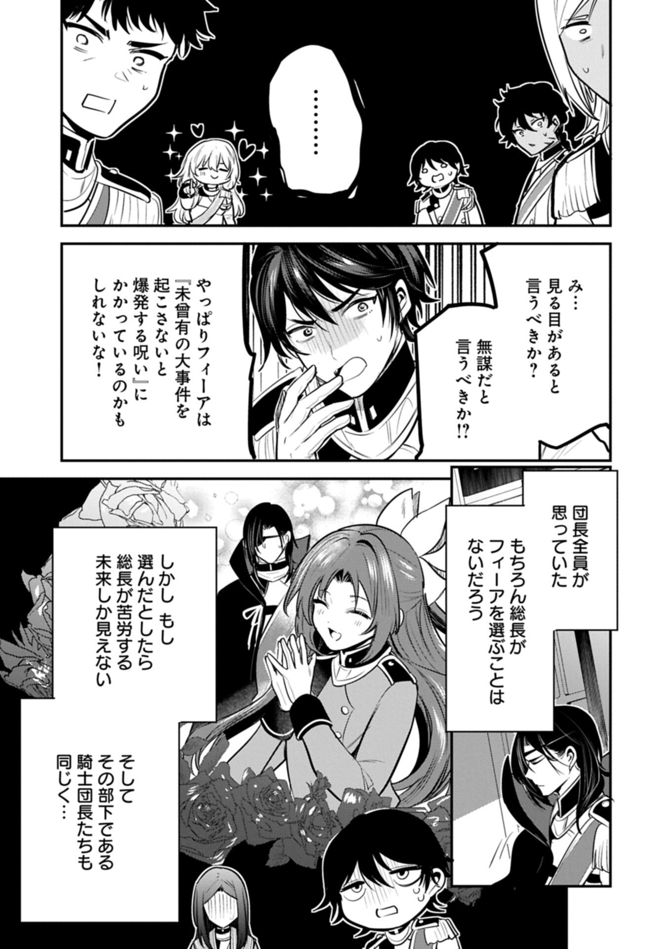 TENSHOU SHITA DAI SEIJO WA, SEIJO DE ARU KOTO O HITA KAKUSU (MANGA) - RAW Chapter 65.2 page 1 - nihonkuni.com