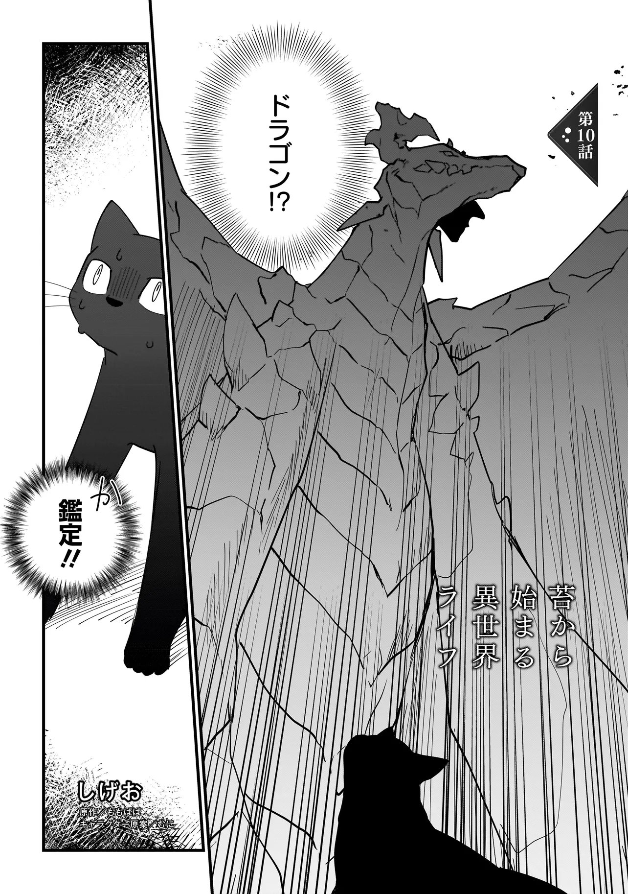 KOKE KARA HAJIMARU ISEKAI LIFE - RAW Chapter 10.1 page 1 - nihonkuni.com