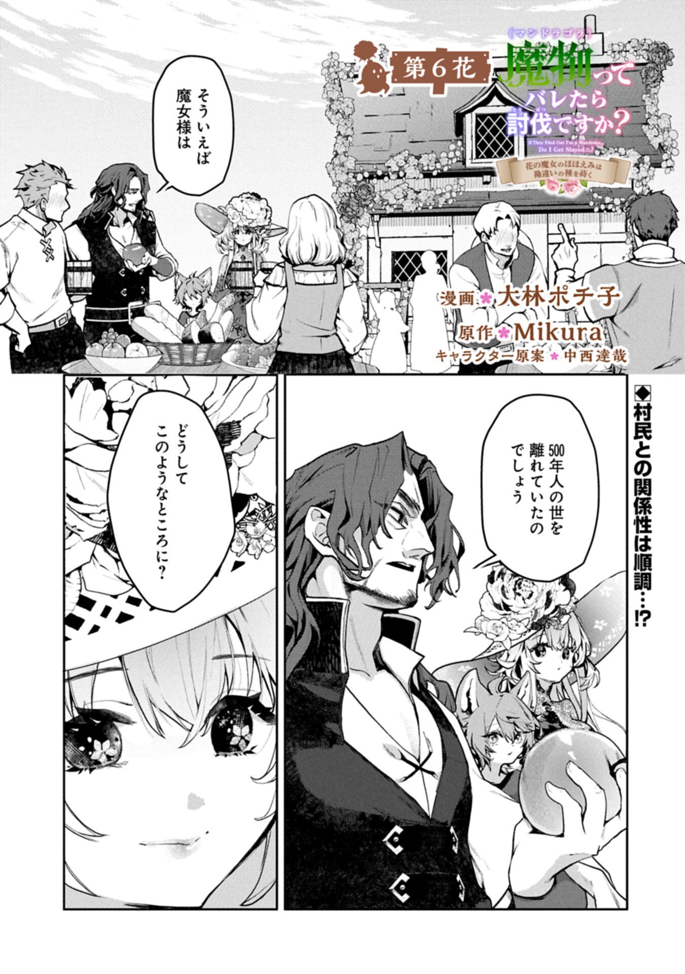 MAMONO (MANDRAGORA) TTE BARETARA TOUBATSU DESU KA?: HANA NO MAJO NO HOHOEMI WA KANCHIGAI NO TANE WO MAKU Chapter 6.1 page 1 - nihonkuni.com