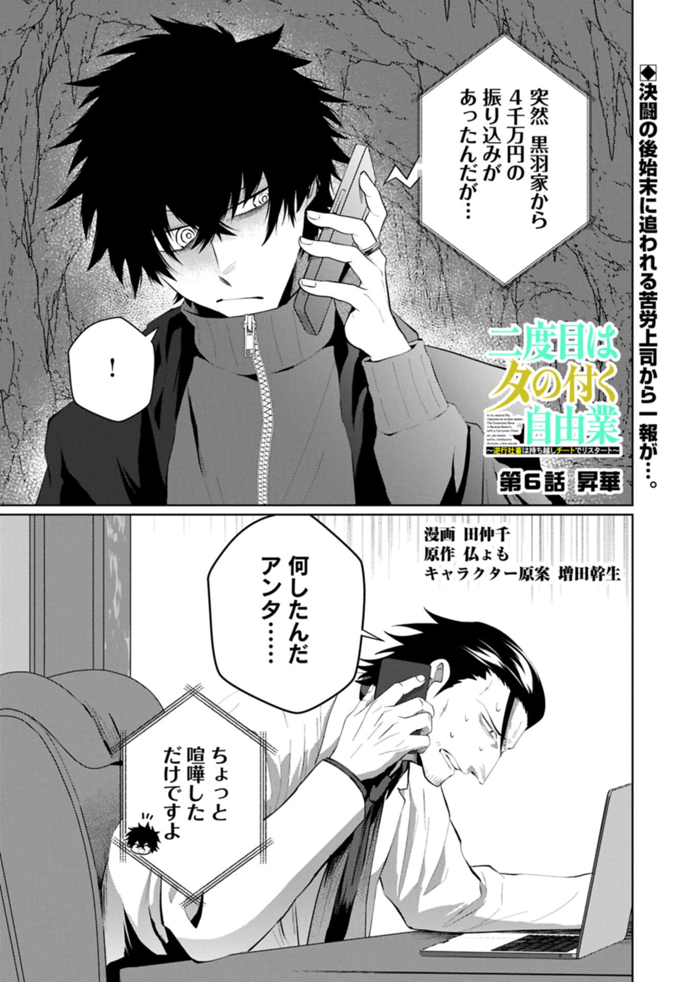 NIDOME WA TA NO TSUKU JIYUUGYOU: GYAKKOU SHACHIKU WA MOCHIKOSHI CHEAT DE RESTART Chapter 6.1 page 1 - nihonkuni.com