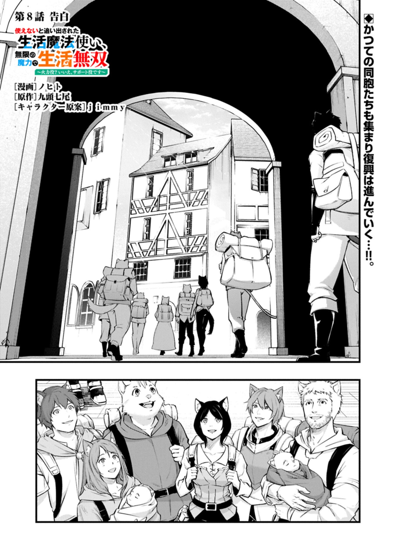 TSUKAENAI TO OIDASARETA SEIKATSU MAHOUTSUKAI, MUGEN NO MARYOKU DE SEIKATSU MUSOU ~KARYOKU YAKU? IIE, SUPPORT YAKU DESU~ Chapter 8.1 page 1 - nihonkuni.com