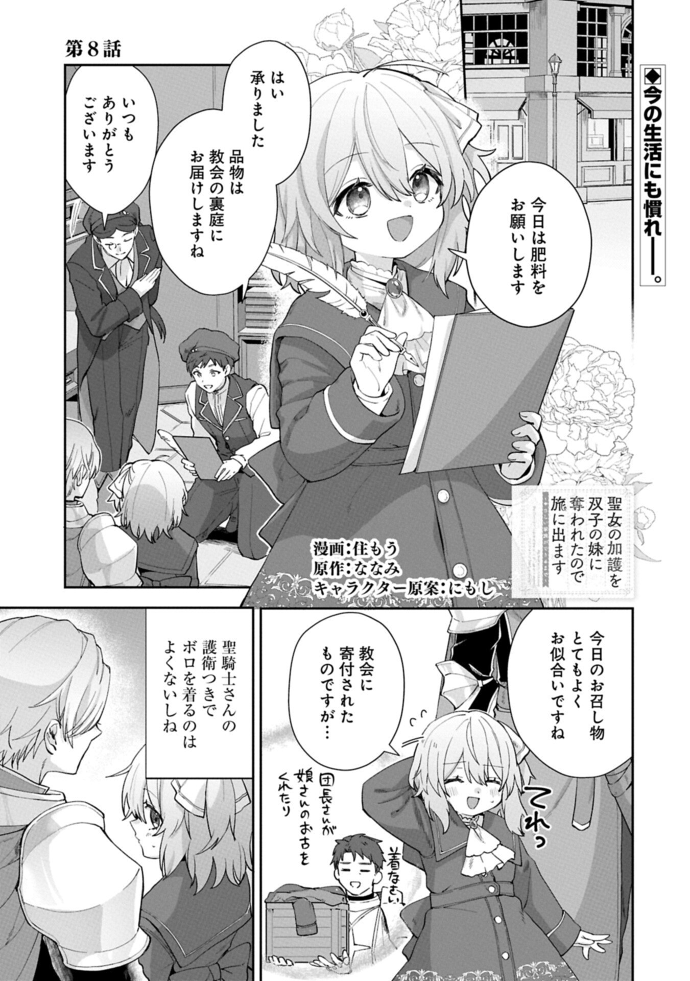 SEIJO NO KAGO WO FUTAGO NO IMOUTO NI UBAWARETA NODE TABI NI DEMASU ~YASASHII KAZOKU GA DEKIRU MADE~ RAW Chapter 8.1 page 1 - nihonkuni.com