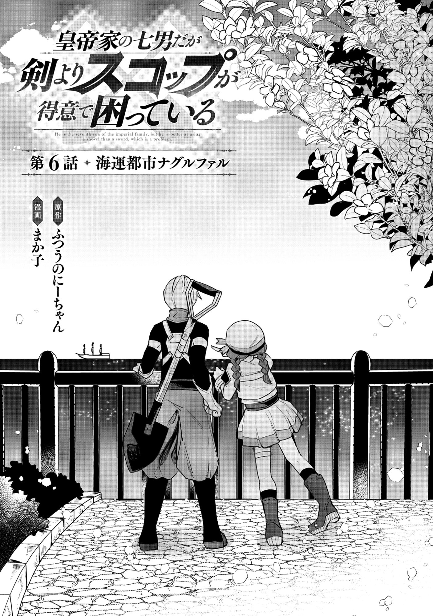 KOUTEI-KE NO SHICHINAN DAGA KEN YORI SCOOP GA TOKUI DE KOMATTEIRU Chapter 6.1 page 1 - nihonkuni.com