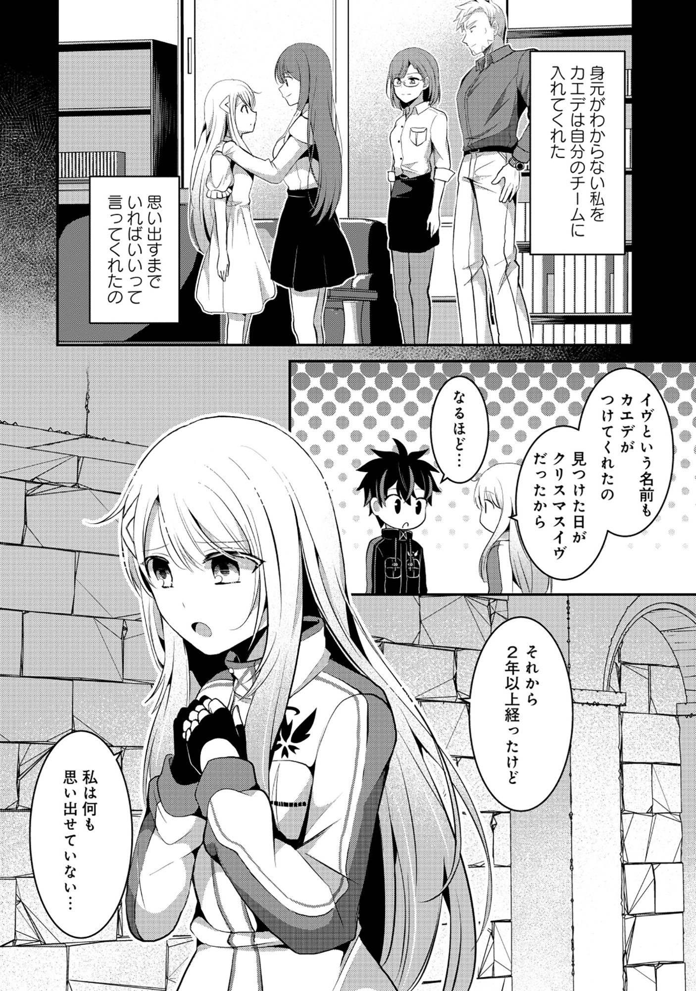 TOBENAI SAIKYOU NO DUNGEON SEEKER Chapter 8.2 page 1 - nihonkuni.com
