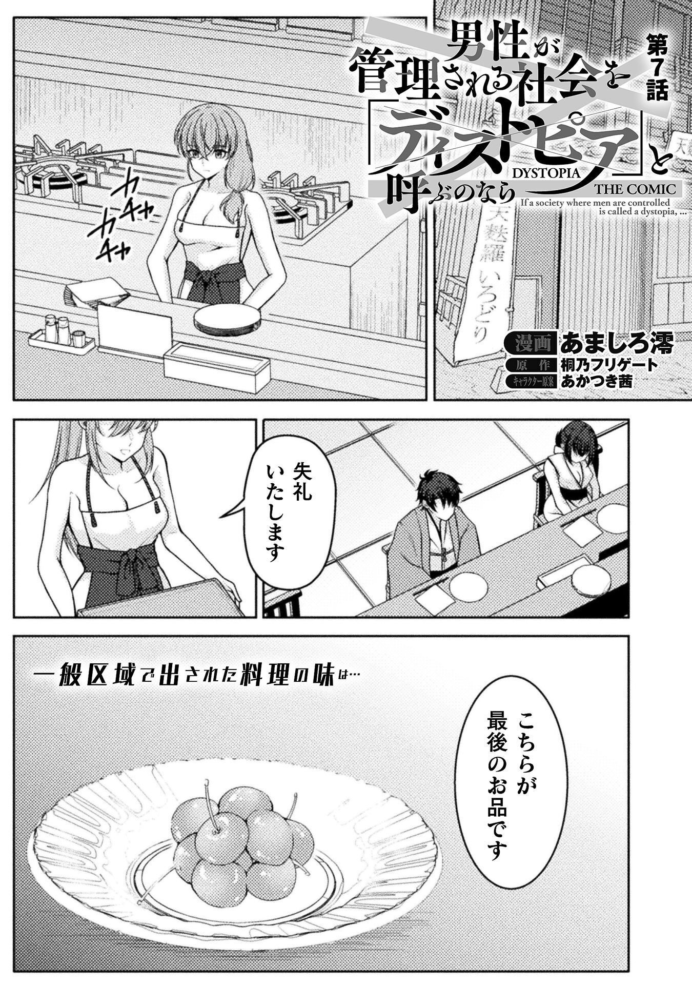 DANSEI GA KANRI SARERU SHAKAI WO "DYSTOPIA" TO YOBU NO NARA - RAW Chapter 7 page 1 - nihonkuni.com