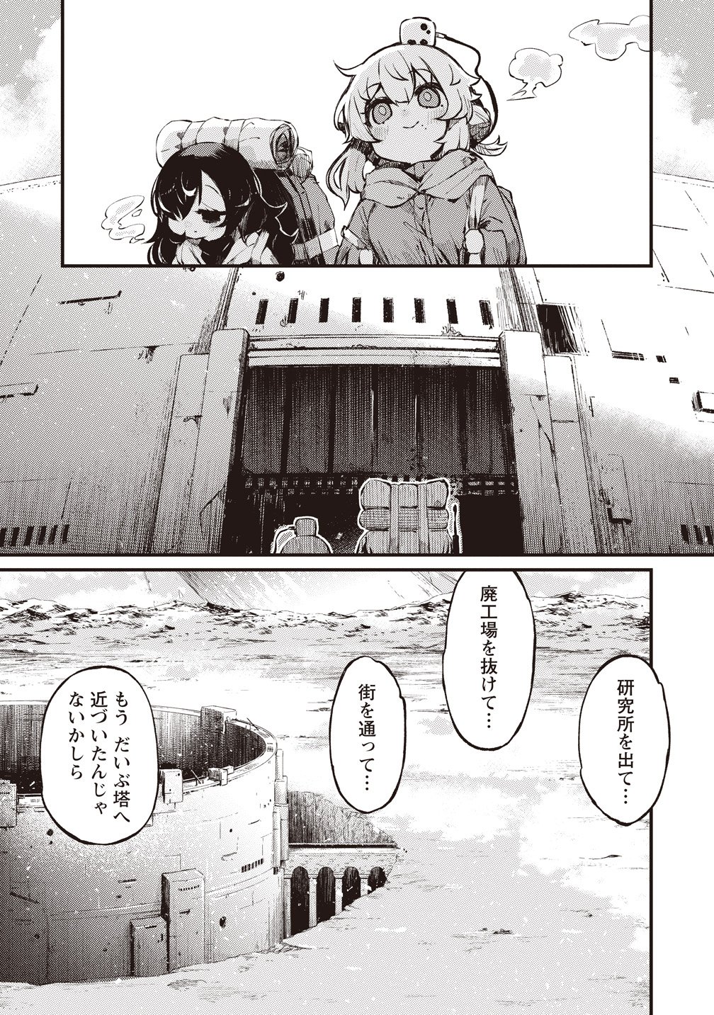 SAIHATE NO TOU, IYAHATE NO SHOUJO-TACHI Chapter 3 page 1 - nihonkuni.com