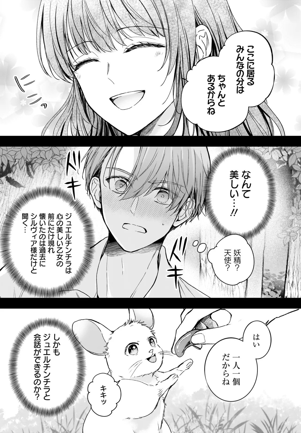 SHOKUGYOU OUHI DESU NODE OU NO DEKIAI WA GOENRYO NEGAIMASU Chapter 4.2 page 1 - nihonkuni.com