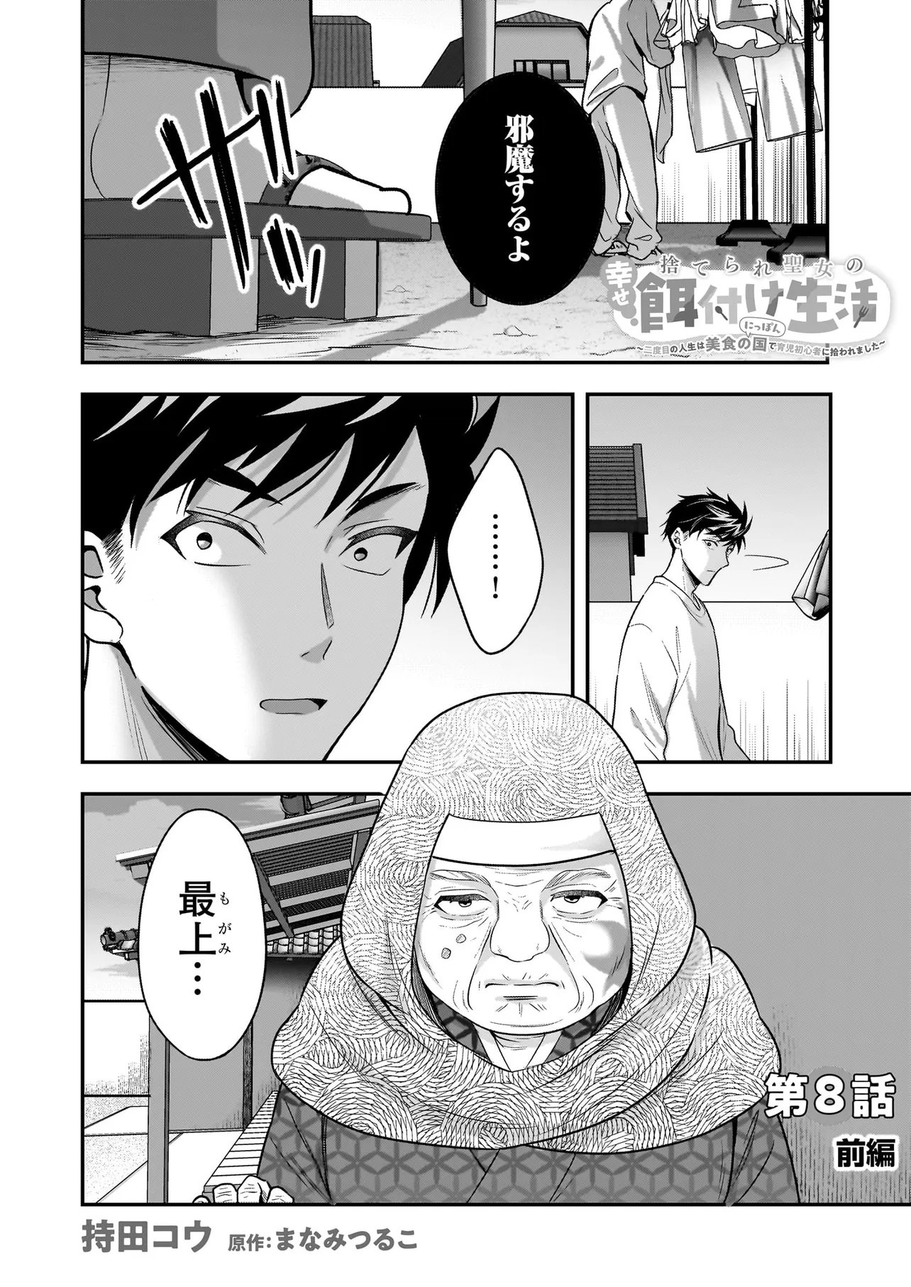 SUTERARE SEIJO NO SHIAWASE EJUKAKE SEIKATSU: NIDOME NO JINSEI WA BISHOKU NO KOKU (NIPPON) DE IKUJI SHOSHINSHA NI HIROWAREMASHITA Chapter 8.1 page 1 - nihonkuni.com
