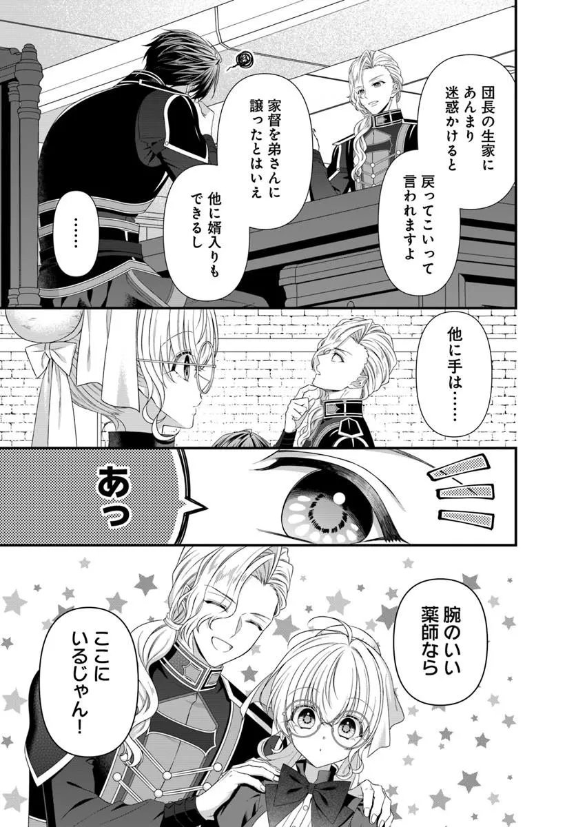 OUJO DESHITA GA KOSSORI RYUU KISHIDAN NO SENZOKU KUSUSHI NI NARIMASHITA! Chapter 9.2 page 1 - nihonkuni.com