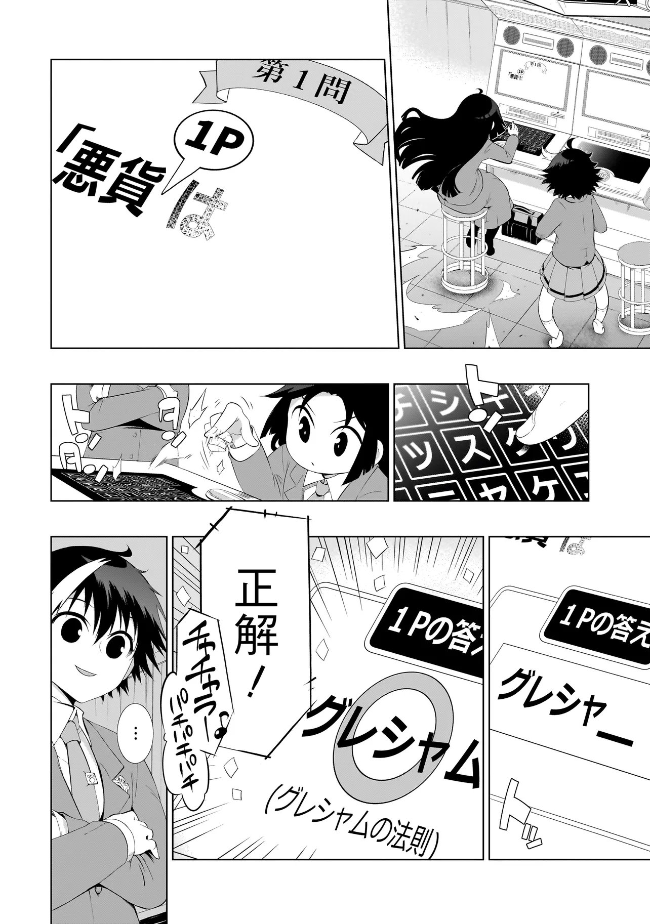 QUIZ NO MEGAMISAMA! Chapter 3.2 page 1 - nihonkuni.com