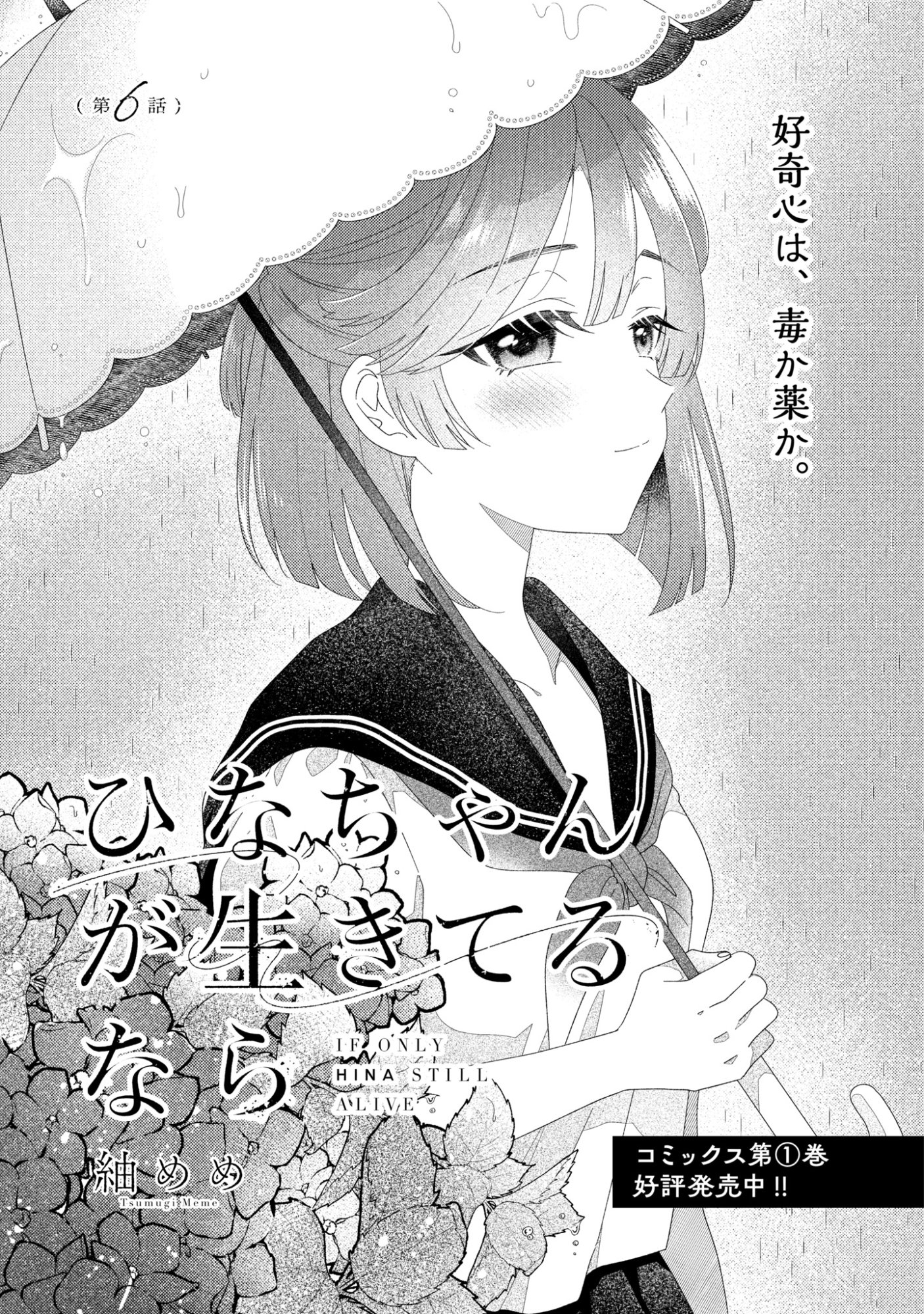 HINA-CHAN GA IKITERU NARA Chapter 6 page 1 - nihonkuni.com