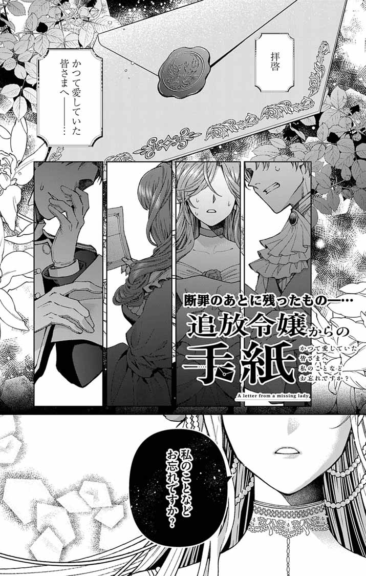 TSUIHOU REIJOU KARA NO TEGAMI ~KATSUTE AISHITE ITA MINASAMA E WATASHI NO KOTO NADO OWASURE DESU KA?~ Chapter 7 page 1 - nihonkuni.com
