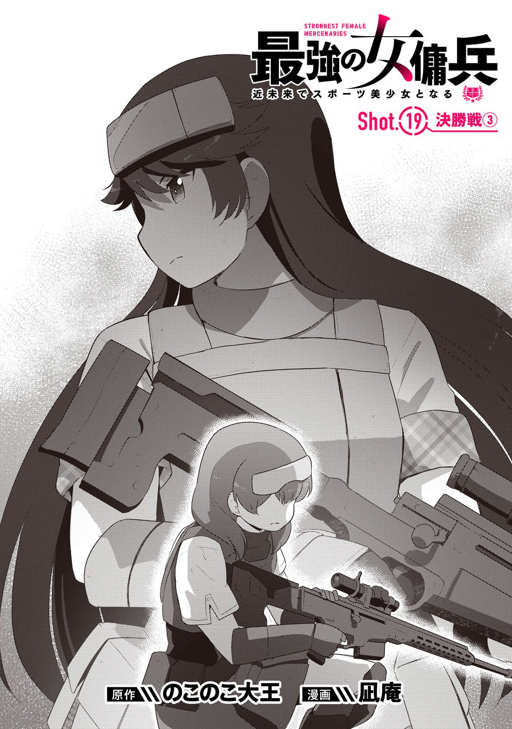 SAIKYOU NO ONNA YOUHEI KINMIRAI DE SPORT BISHOUJO TO NARU Chapter 19 page 1 - nihonkuni.com