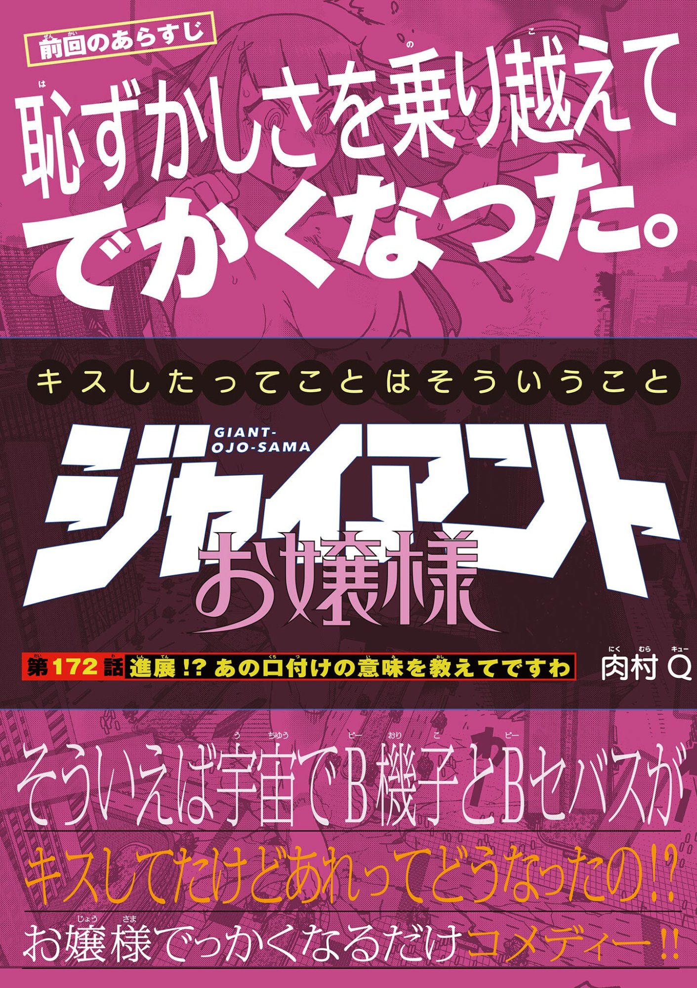 GIANT OJOUSAMA Chapter 172 page 1 - nihonkuni.com