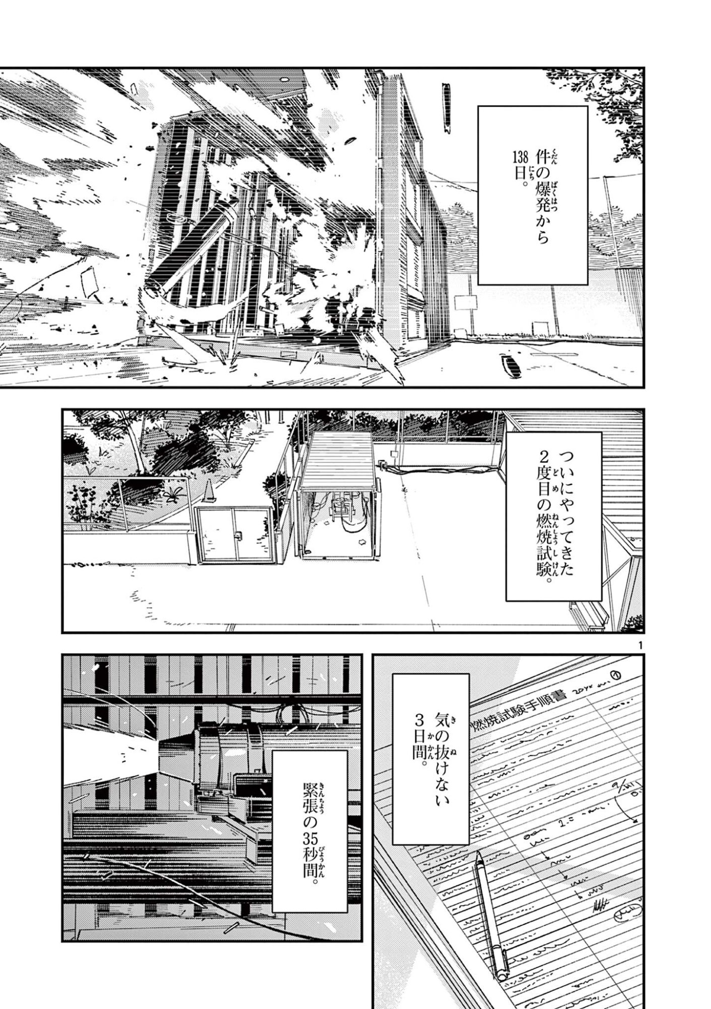 HOUKAGO, BOKURA WA UCHUU NI MADOU Chapter 55 page 1 - nihonkuni.com