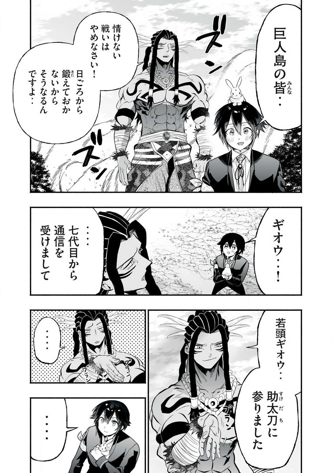 TENSEI KIZOKU NO BANNOU KAITAKU: “KAKUDAI & SHUKUSHOU” SKILL O TSUKATTEITARA SAIKYOU RYOUCHI NI NARIMASHITA (MANGA) Chapter 63.2 page 1 - nihonkuni.com