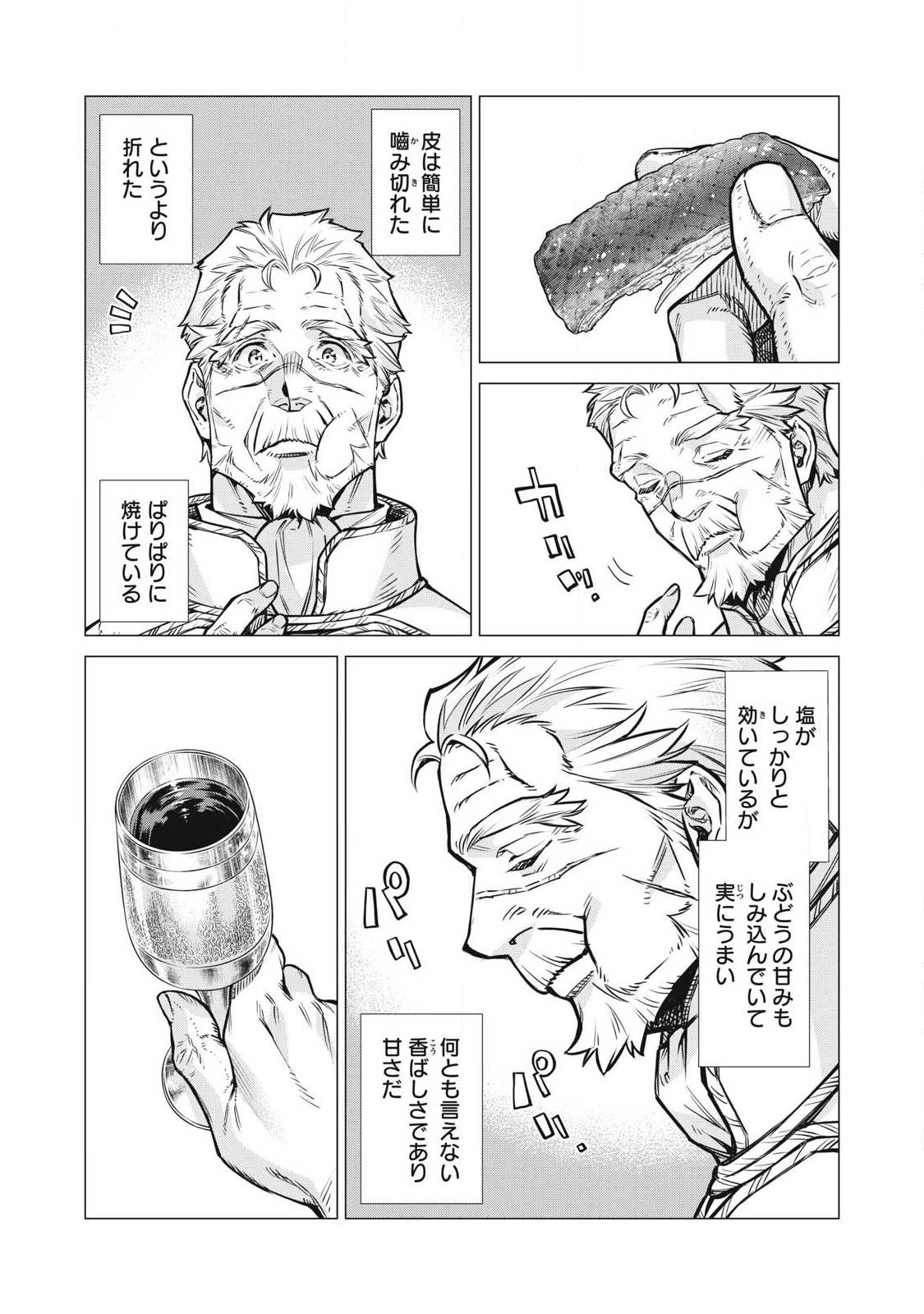 HENKYOU NO ROUKISHI - BARD LOEN - RAW Chap 93.2 - Pic 1